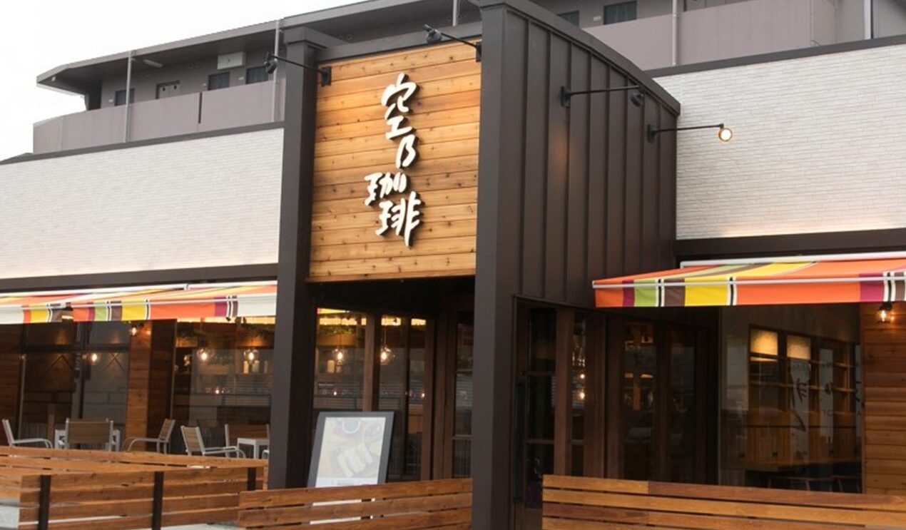 空乃珈琲　草津店