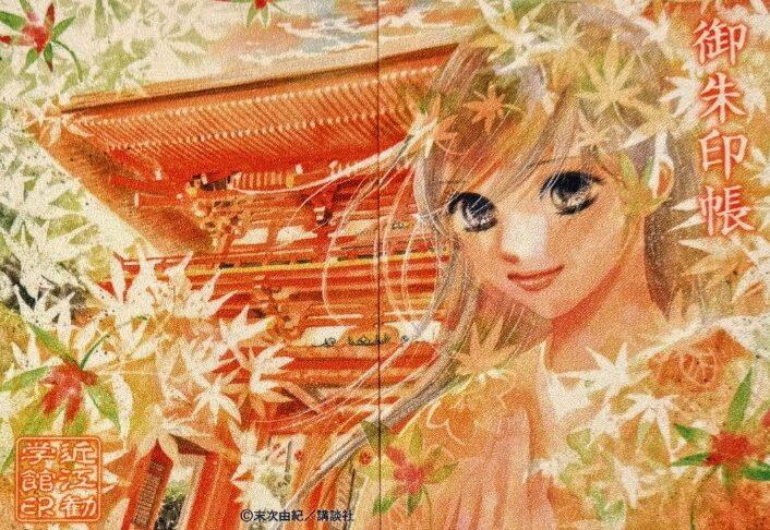 近江神宮で授与されている特別な「切り絵御朱印」。